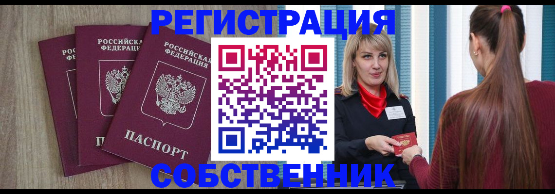 прописка для работы в Ржеве